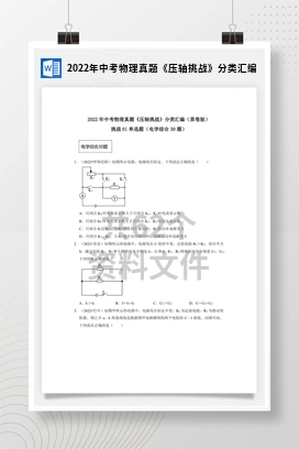 2022年中考物理真题《压轴挑战》分类汇编