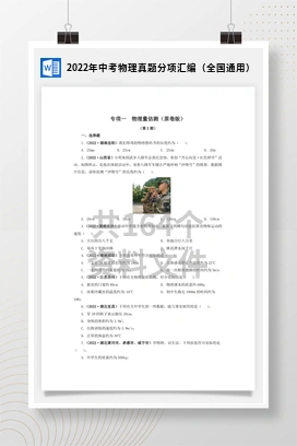 2022年中考物理真题分项汇编（全国通用）