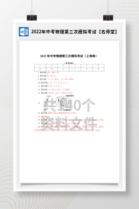 2022年中考物理第三次模拟考试【名师堂】