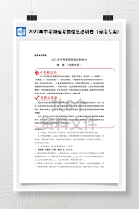 2022年中考物理考前信息必刷卷（河南专用）