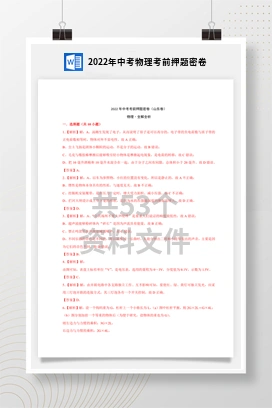 2022年中考物理考前押题密卷