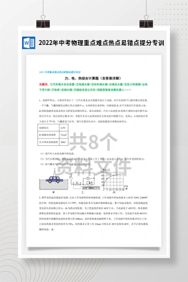 2022年中考物理重点难点热点易错点提分专训