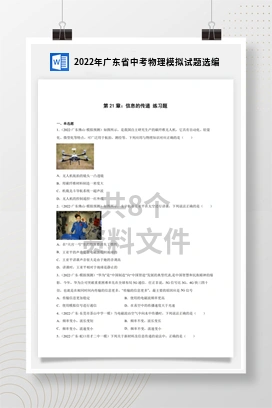 2022年广东省中考物理模拟试题选编