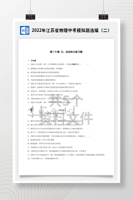 2022年江苏省物理中考模拟题选编（二）
