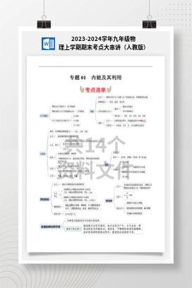 2023-2024学年九年级物理上学期期末考点大串讲（人教版）