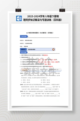 2023-2024学年八年级下册物理同步知识解读与专题训练（苏科版）
