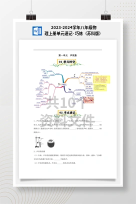 2023-2024学年八年级物理上册单元速记·巧练（苏科版）