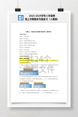 2023-2024学年八年级物理上学期期末专题复习（人教版）