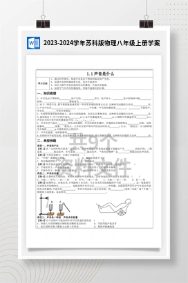 2023-2024学年苏科版物理八年级上册学案