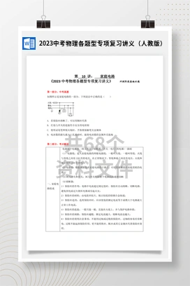 2023中考物理各题型专项复习讲义（人教版）