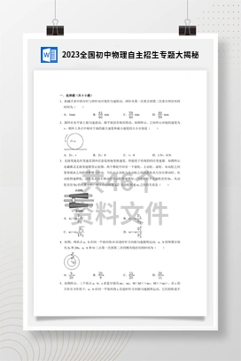 2023全国初中物理自主招生专题大揭秘