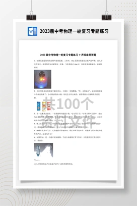 2023届中考物理一轮复习专题练习