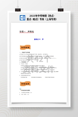 2023年中考物理【热点·重点·难点】专练（上海专用）