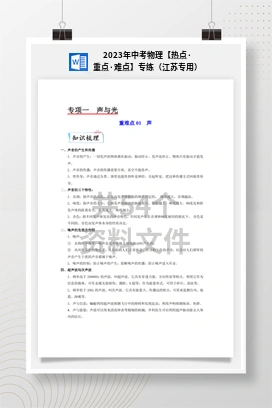 2023年中考物理【热点·重点·难点】专练（江苏专用）