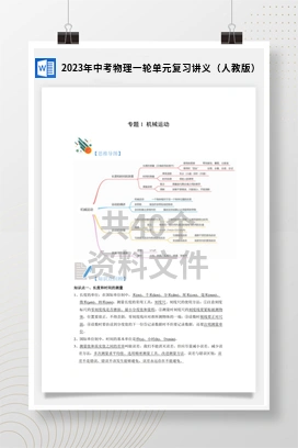 2023年中考物理一轮单元复习讲义（人教版）