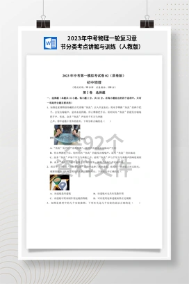 2023年中考物理一轮复习章节分类考点讲解与训练（人教版）