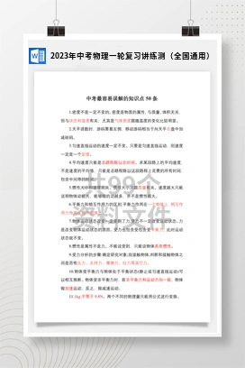 2023年中考物理一轮复习讲练测（全国通用）