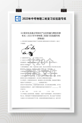 2023年中考物理二轮复习实验题专练