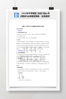 2023年中考物理二轮复习核心考点精讲与必刷题型精练（全国通用）
