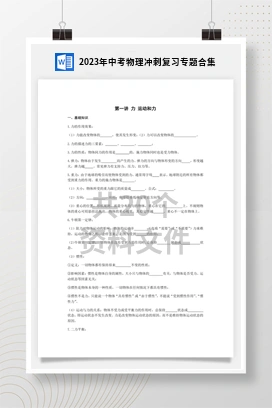 2023年中考物理冲刺复习专题合集