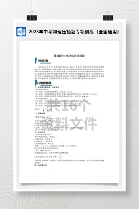 2023年中考物理压轴题专项训练（全国通用）