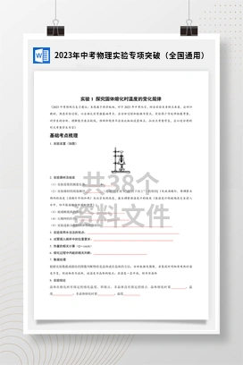 2023年中考物理实验专项突破（全国通用）
