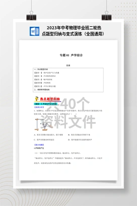 2023年中考物理毕业班二轮热点题型归纳与变式演练（全国通用）