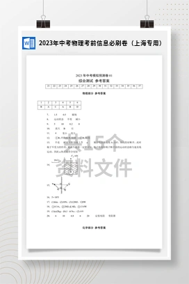 2023年中考物理考前信息必刷卷（上海专用）