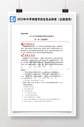 2023年中考物理考前信息必刷卷（全国通用）