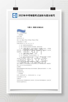 2023年中考物理考点剖析与提分技巧