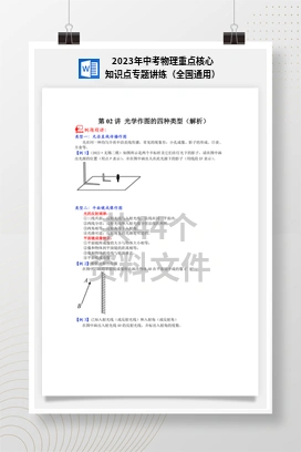2023年中考物理重点核心知识点专题讲练（全国通用）