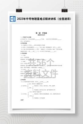 2023年中考物理重难点精讲讲练（全国通用）
