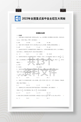 2023年全国重点高中自主招生大揭秘