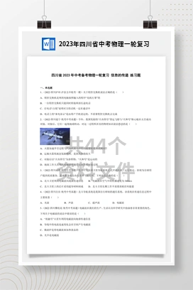 2023年四川省中考物理一轮复习