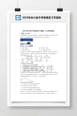 2023年四川省中考物理复习专题练