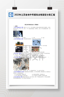 2023年江苏各地中考模拟试卷题型分类汇编