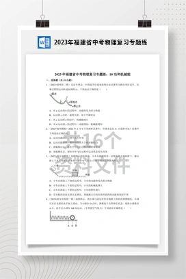 2023年福建省中考物理复习专题练
