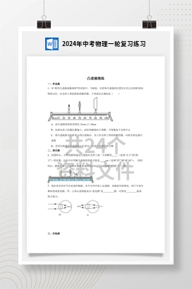 2024年中考物理一轮复习练习