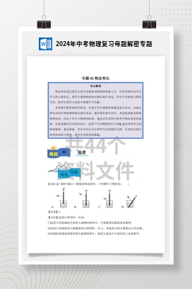 2024年中考物理复习母题解密专题