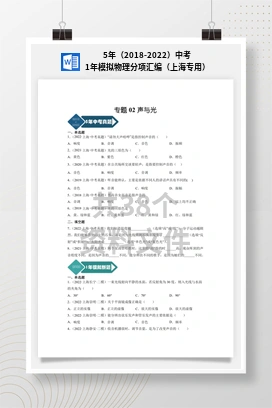 5年（2018-2022）中考1年模拟物理分项汇编（上海专用）