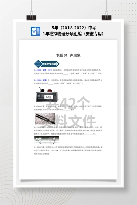 5年（2018-2022）中考1年模拟物理分项汇编（安徽专用）