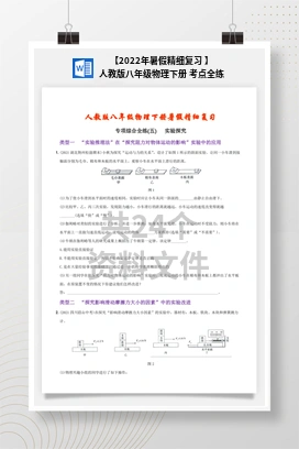 【2022年暑假精细复习 】人教版八年级物理下册 考点全练