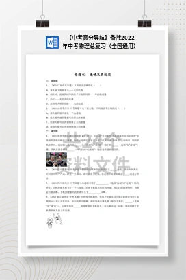 【中考高分导航】备战2022年中考物理总复习（全国通用）