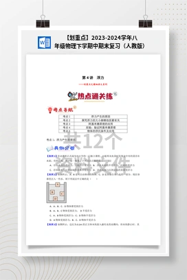 【划重点】2023-2024学年八年级物理下学期中期末复习（人教版）