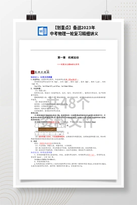 【划重点】备战2023年中考物理一轮复习精细讲义