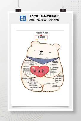 【口袋书】2024年中考物理一轮复习知识清单（全国通用）