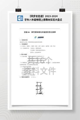 【同步实验课】2023-2024学年八年级物理上册教材实验大盘点