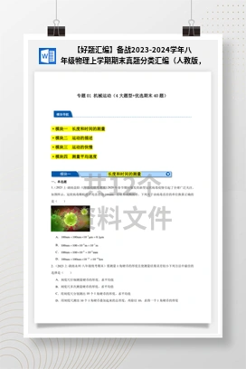 【好题汇编】备战2023-2024学年八年级物理上学期期末真题分类汇编（人教版，湖南专用）