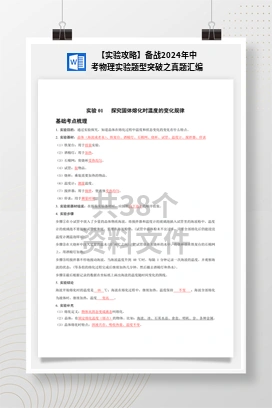 【实验攻略】备战2024年中考物理实验题型突破之真题汇编