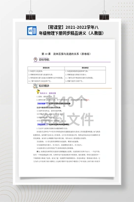 【帮课堂】2021-2022学年八年级物理下册同步精品讲义（人教版）